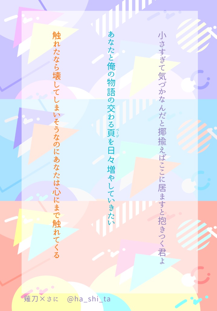【刀剣乱舞】薙刀×さにイメージ短歌【無配DL】