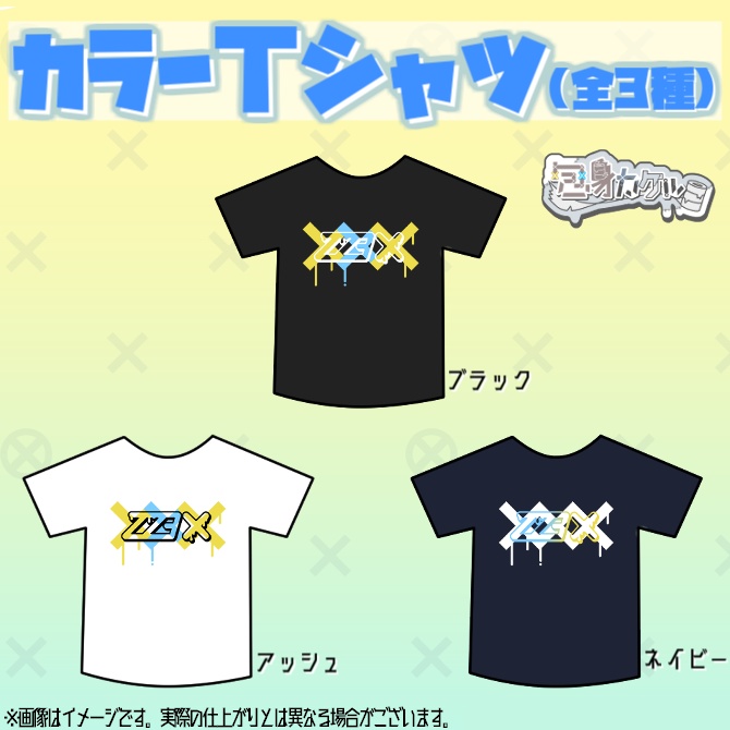 包身カケル カラーTシャツ