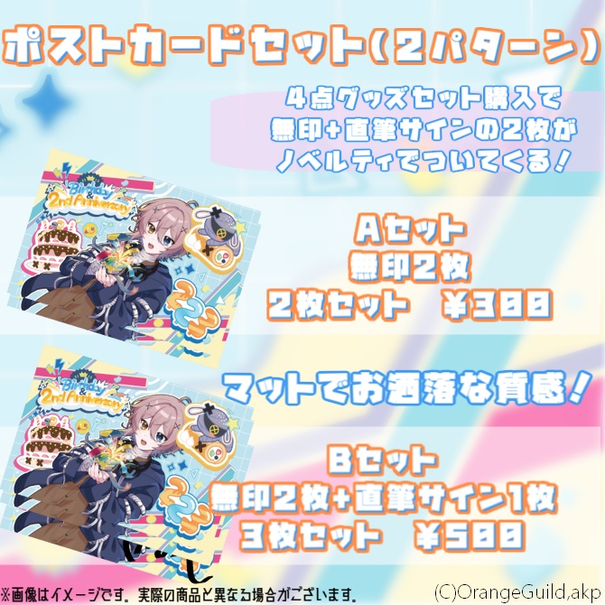 【受付終了】2周年×誕生日記念グッズセット