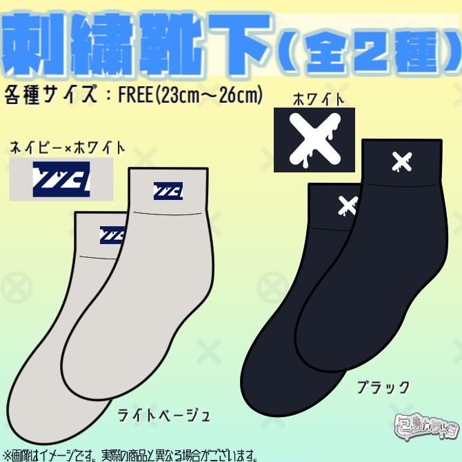 包身カケル 刺繍靴下【受注生産】
