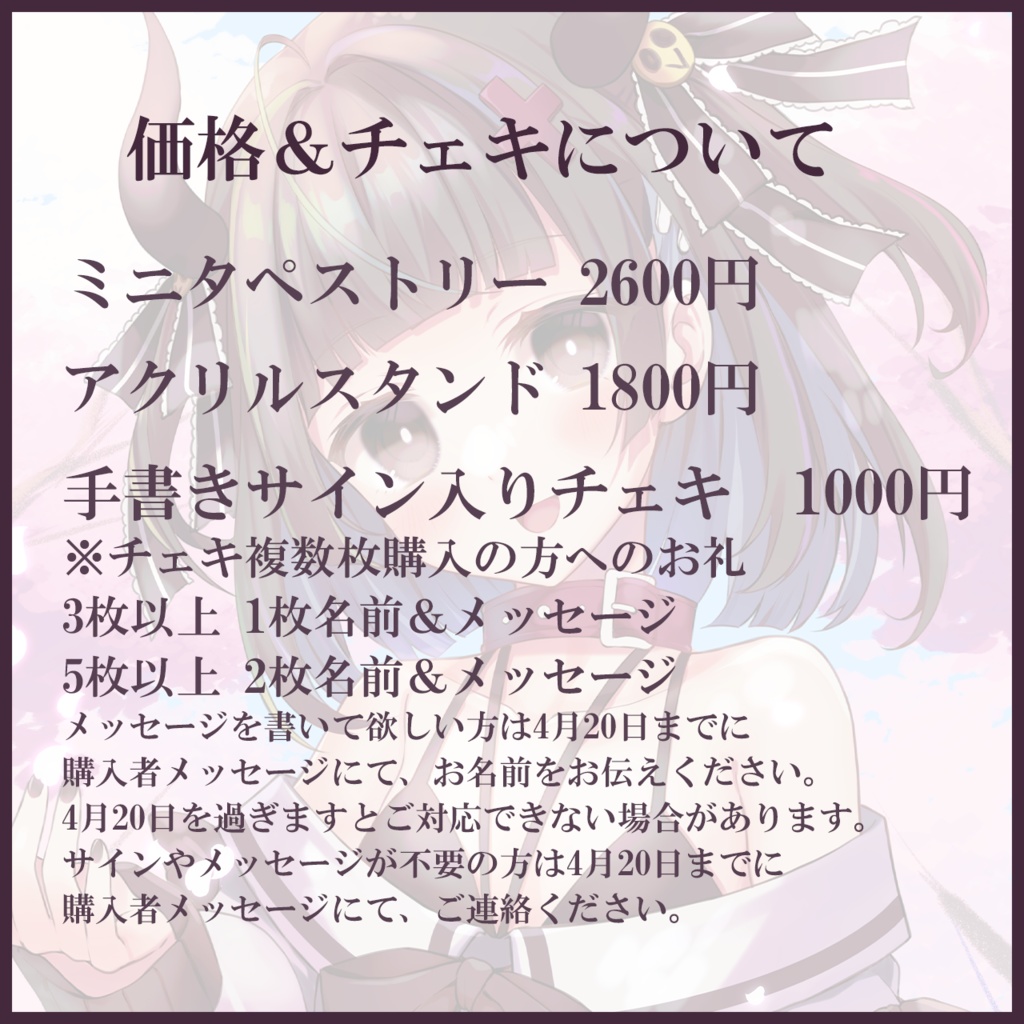 鬼ヶ島くろめ誕生日記念グッズ