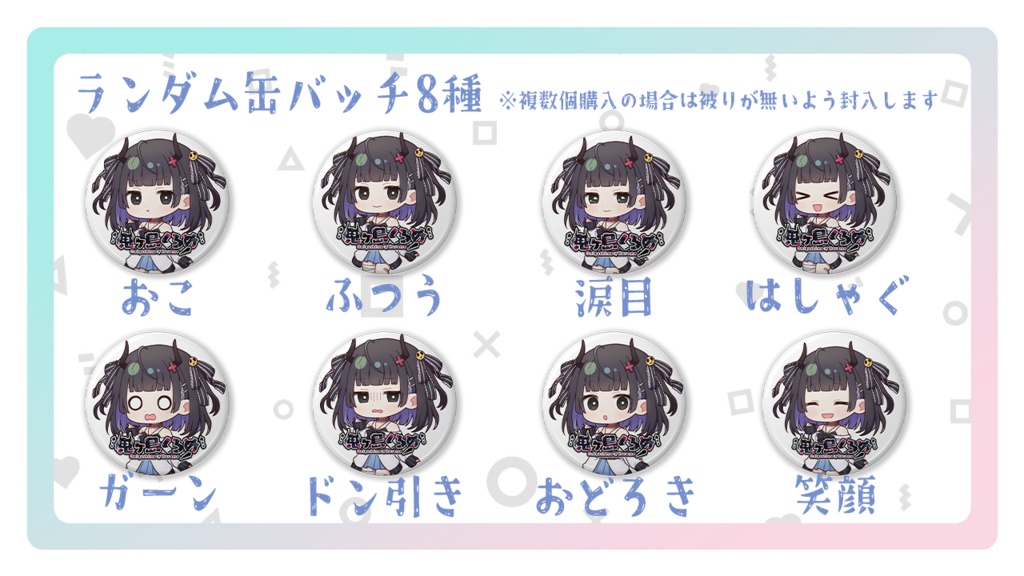 【鬼ヶ島くろめ】活動1年記念グッズ【3月1日まで販売予定】