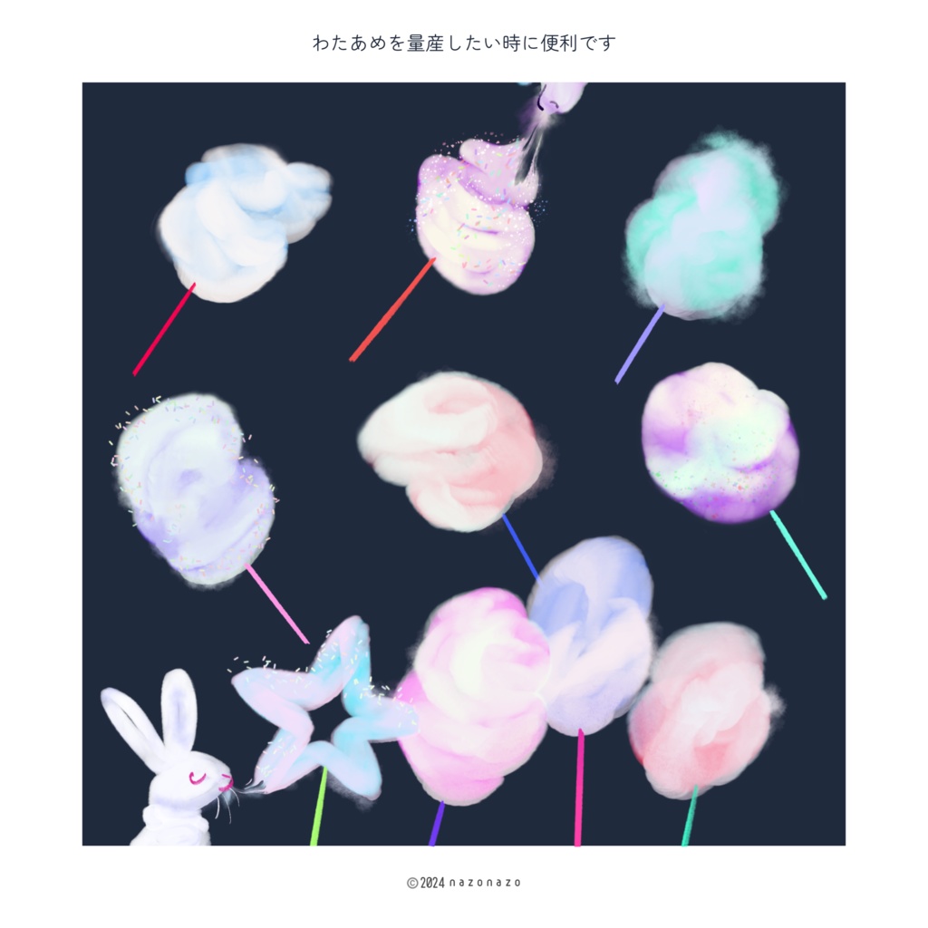 Procreate わたあめブラシ