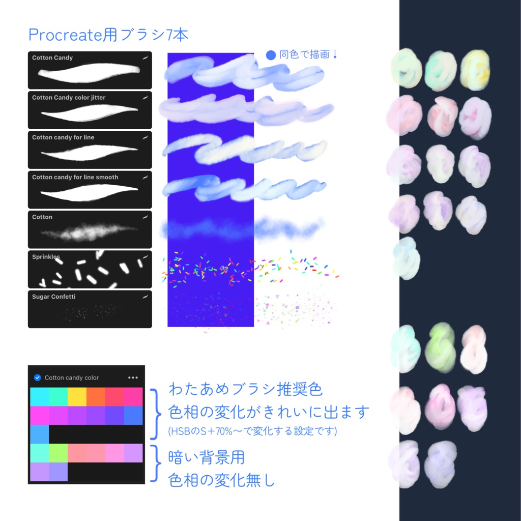 Procreate わたあめブラシ