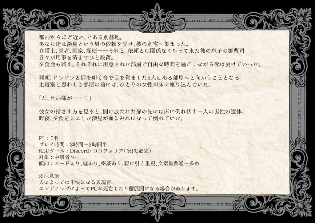 マーダーミステリー「深見邸殺人事件」