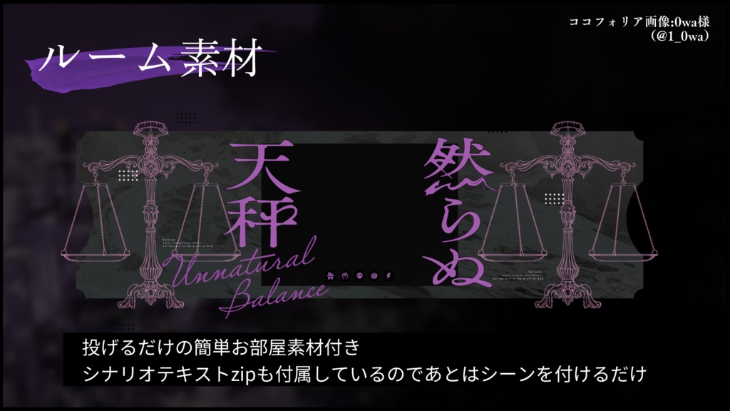 クトゥルフ神話TRPG「然らぬ天秤」 SPLL:E198794 - 直売所 - BOOTH
