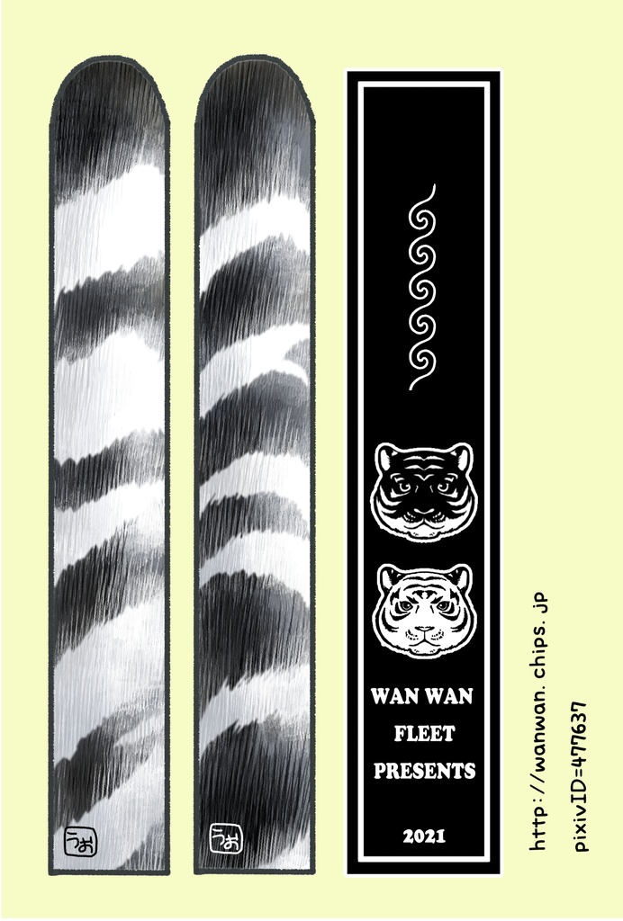 白騶虞&黒騶虞ブックカバー