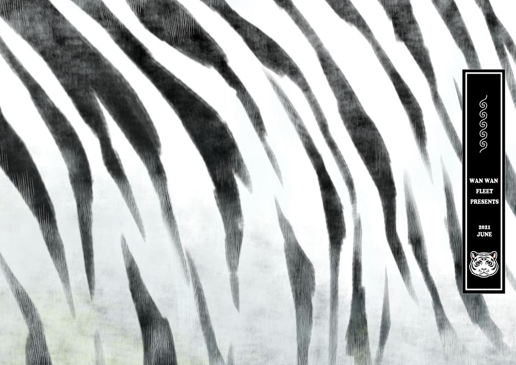 白騶虞&黒騶虞ブックカバー