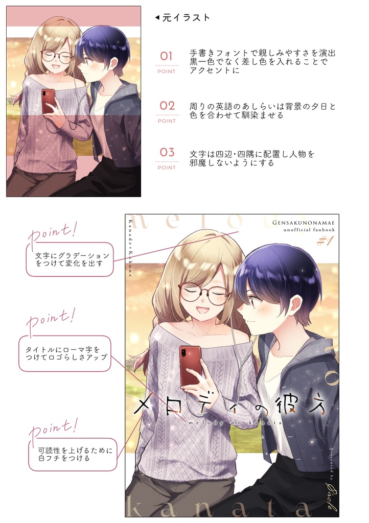 クリスタだけで作る同人誌の表紙デザイン