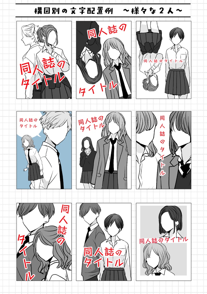 クリスタだけで作る同人誌の表紙デザイン