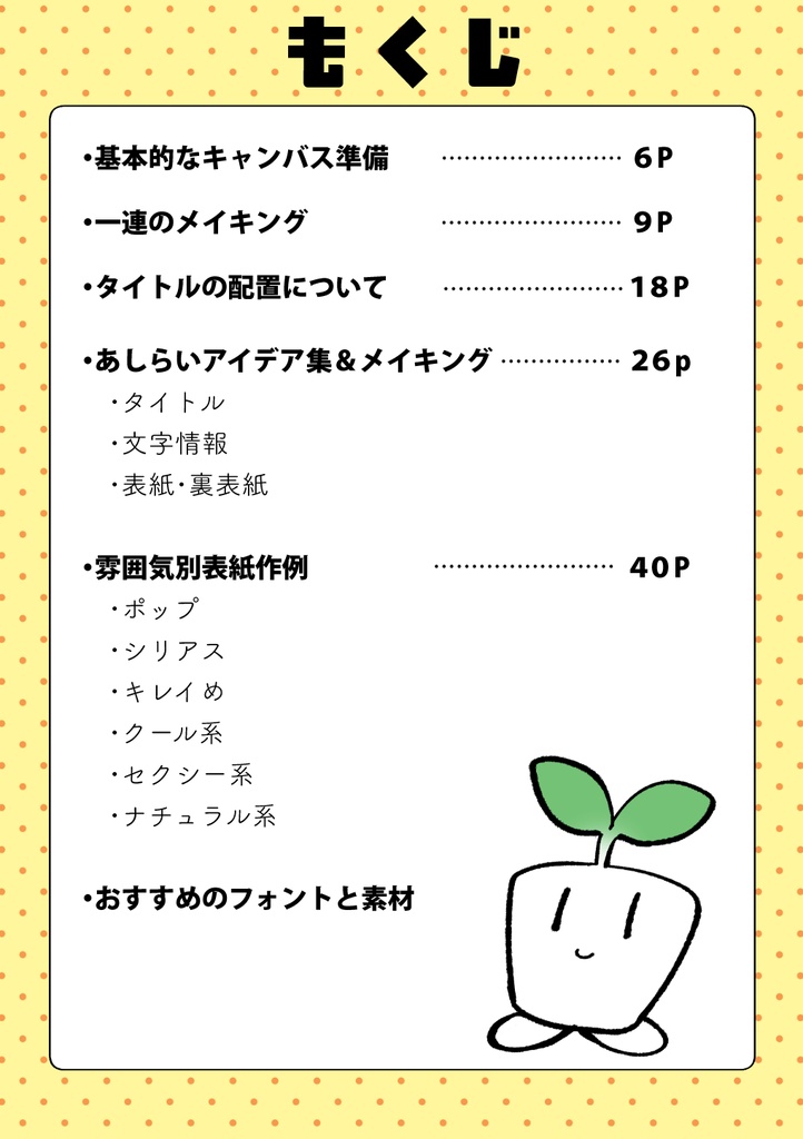 クリスタだけで作る同人誌の表紙デザイン