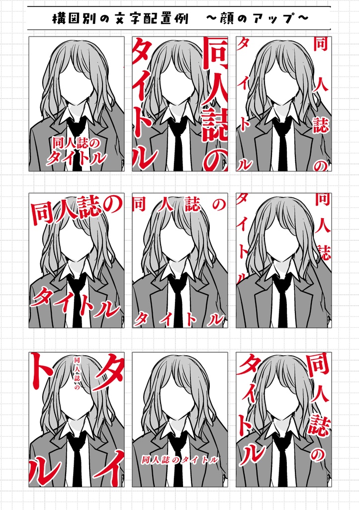 クリスタだけで作る同人誌の表紙デザイン