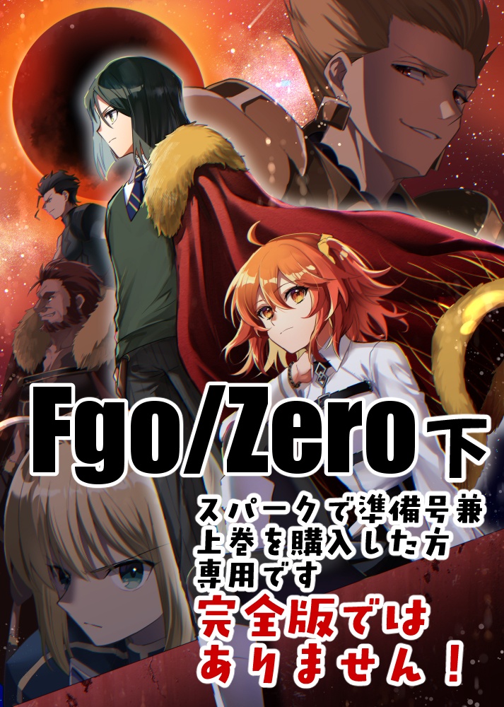 Fgo/Zero下