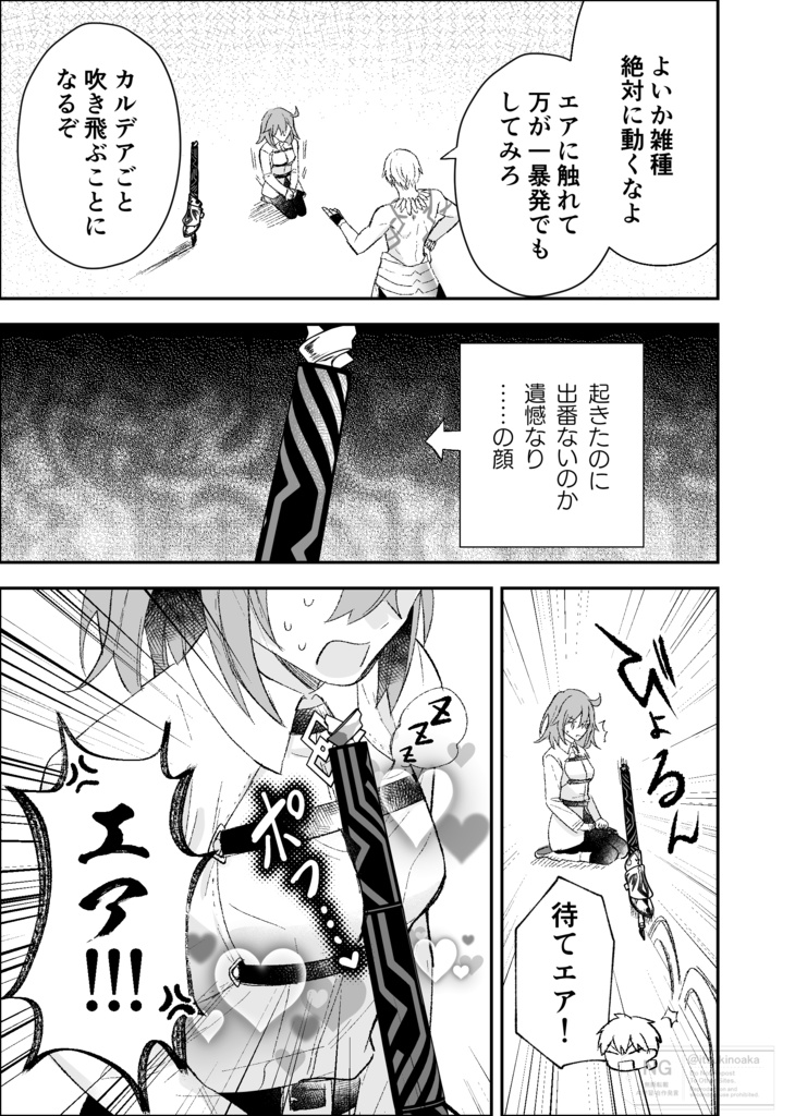 エアとぐだ