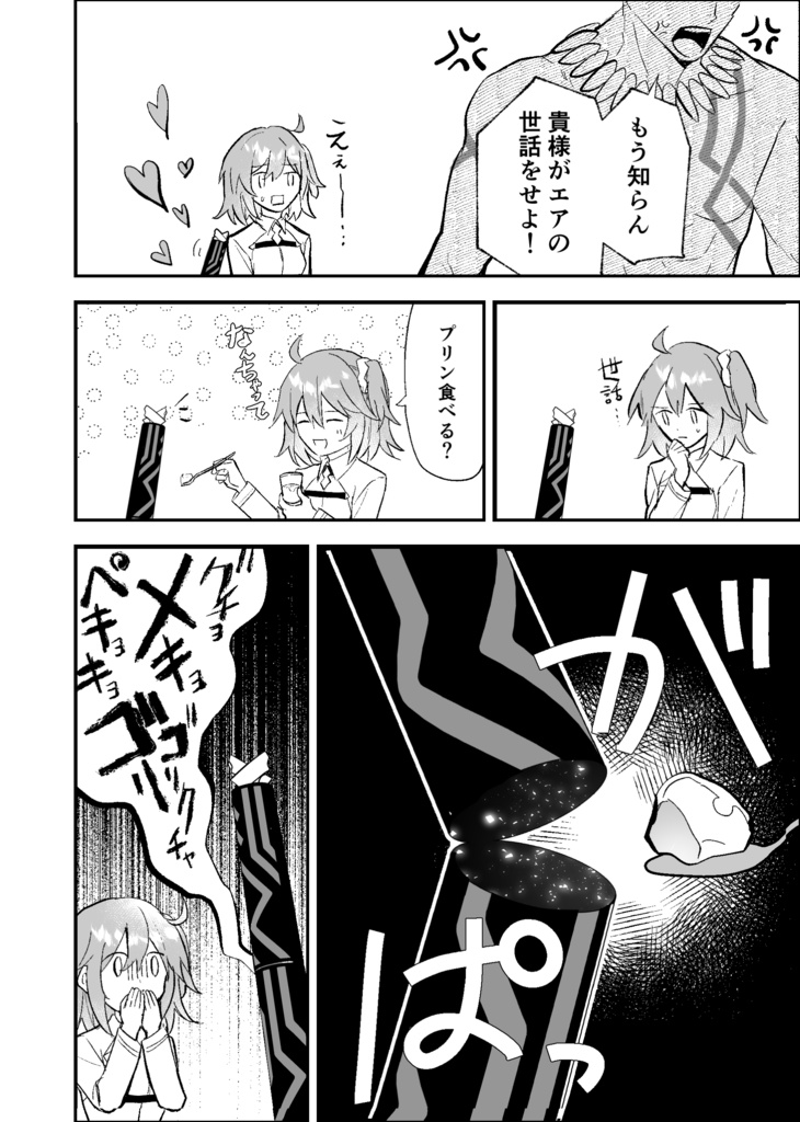 エアとぐだ