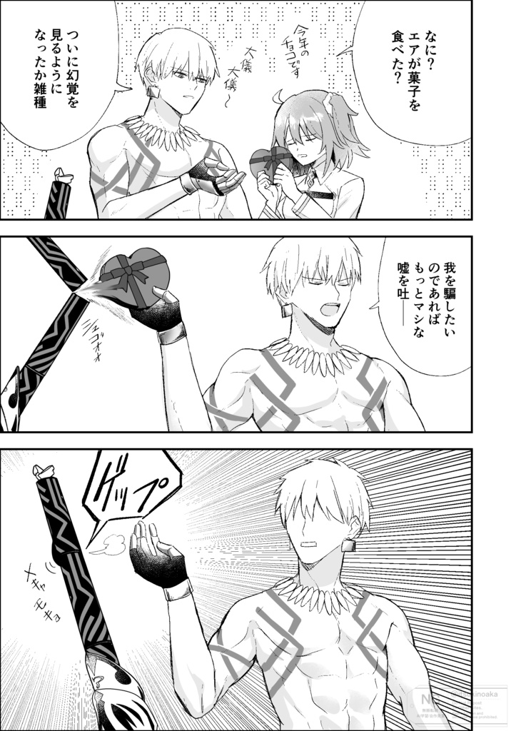 エアとぐだ