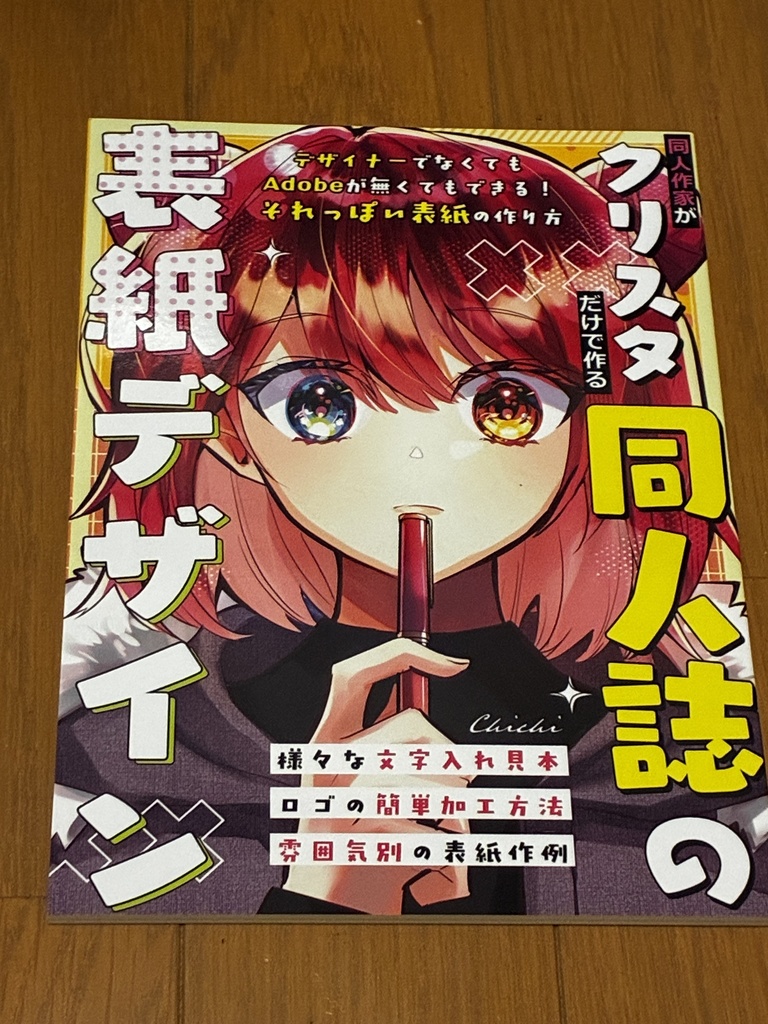 クリスタ表紙本