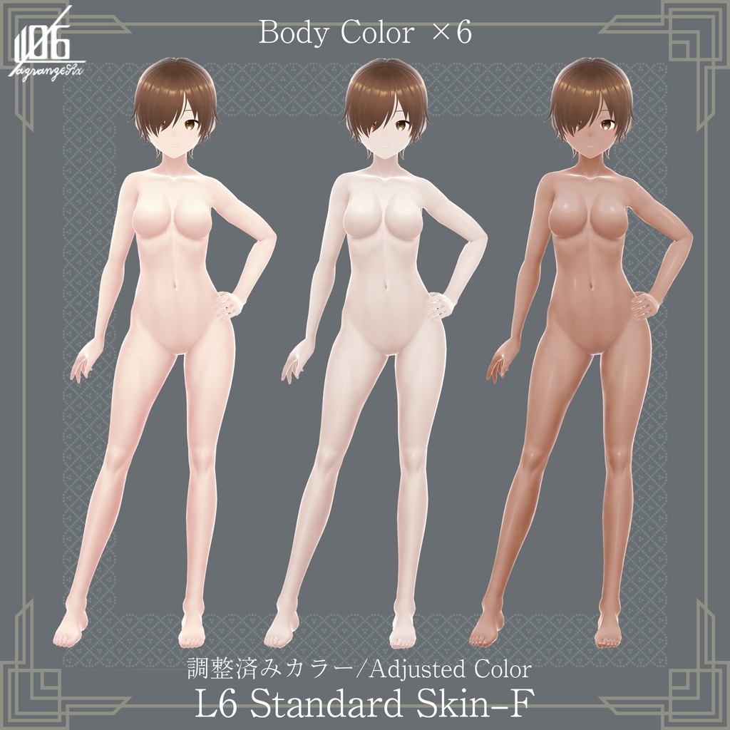 新作!☆★L6スタンダードスキン-F★☆6Color(色調整可)【VRoid Studio Body&Face Texture +α】