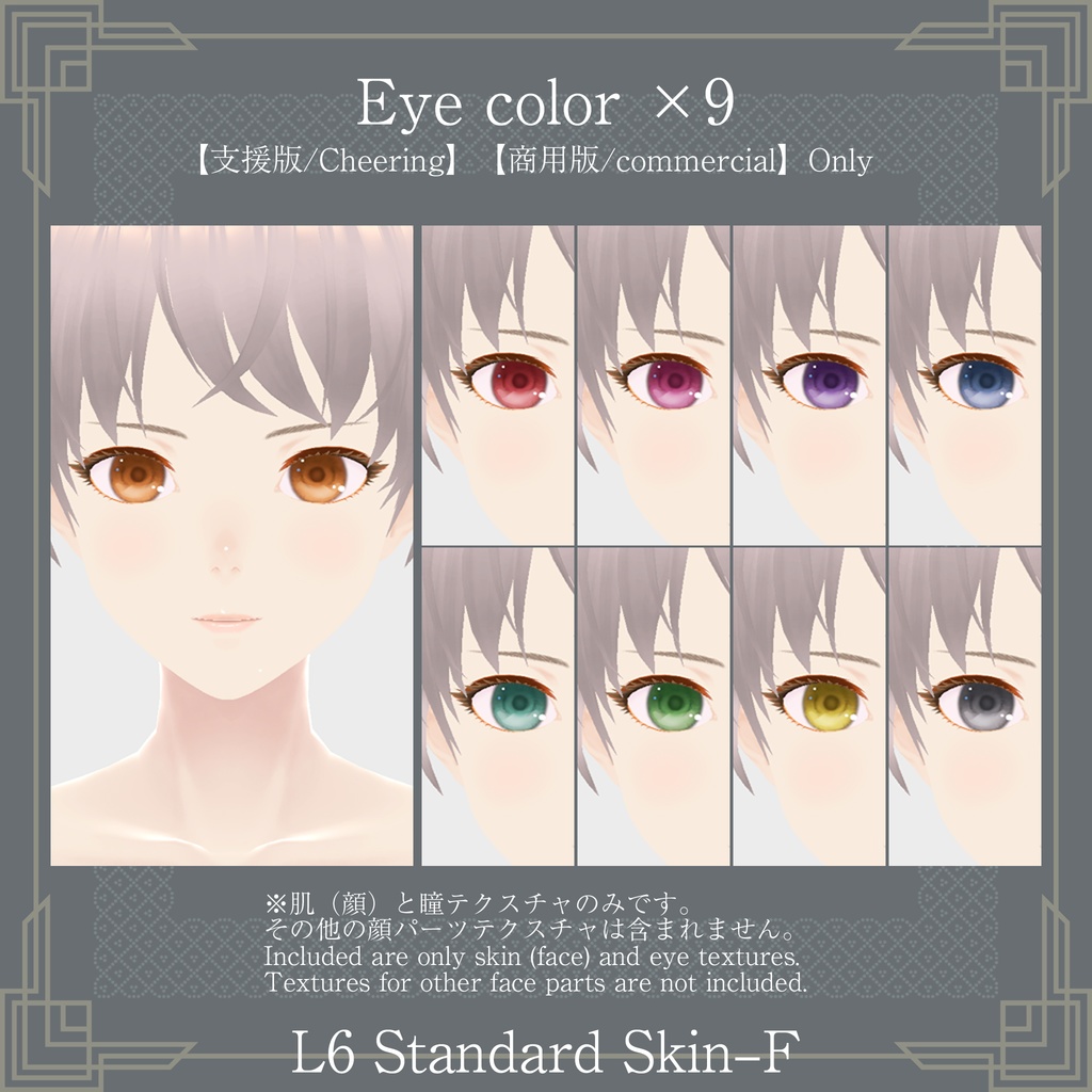 新作!☆★L6スタンダードスキン-F★☆6Color(色調整可)【VRoid Studio Body&Face Texture +α】