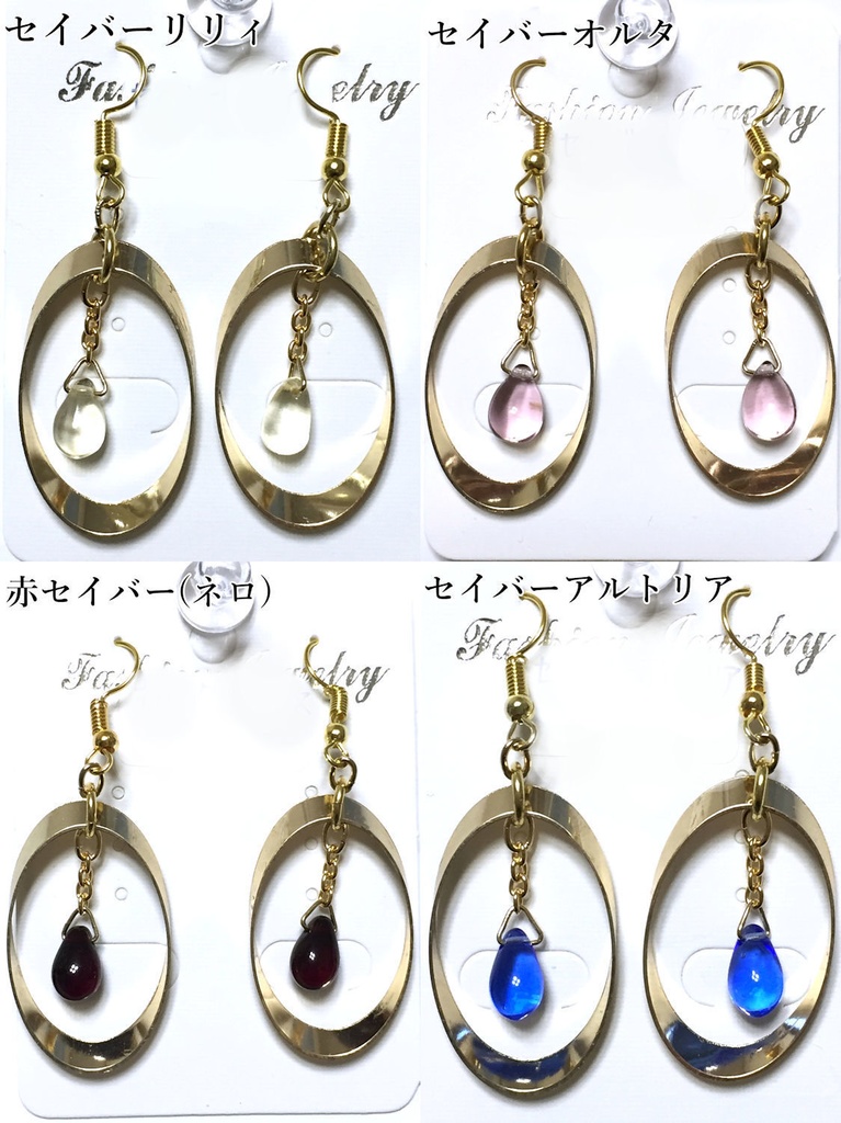 FGOイメージアクセサリー