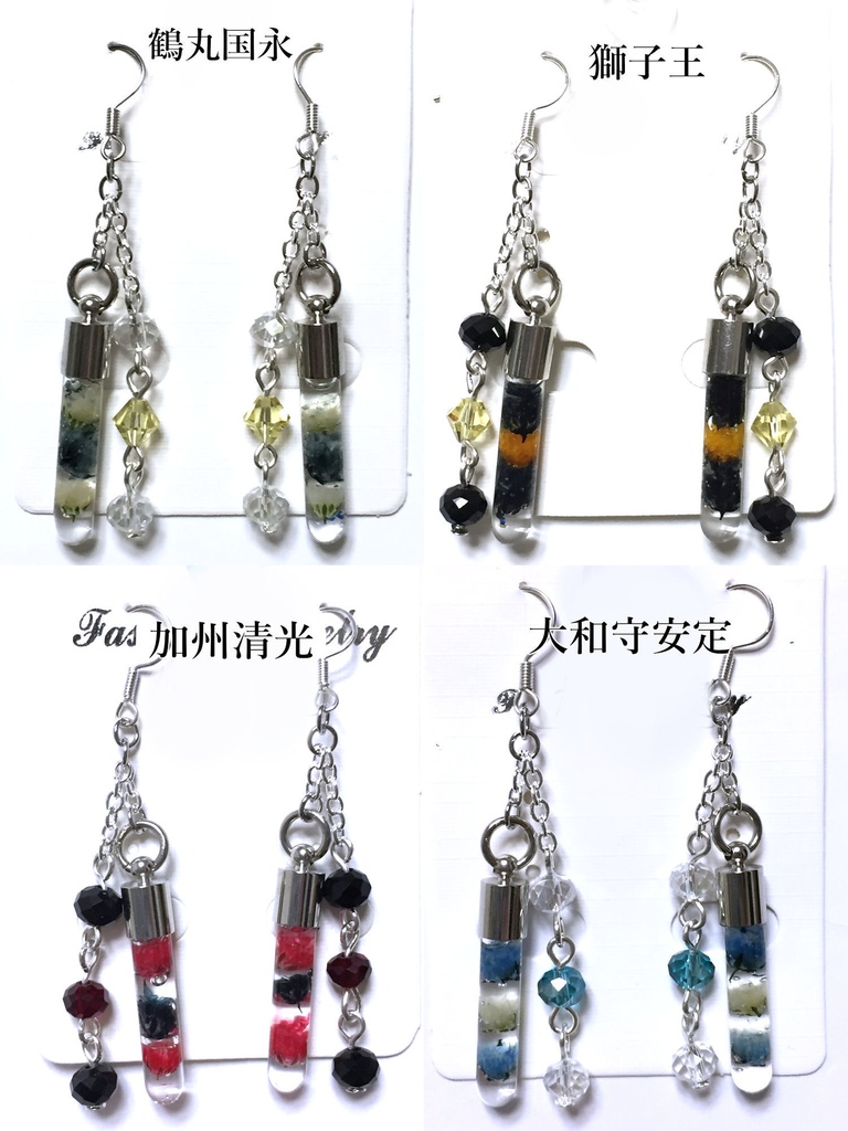 刀剣乱舞 試験管ピアス