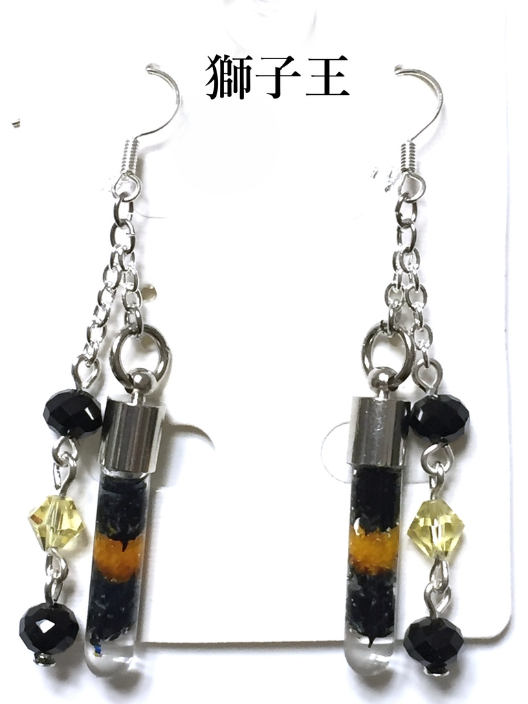 刀剣乱舞 試験管ピアス