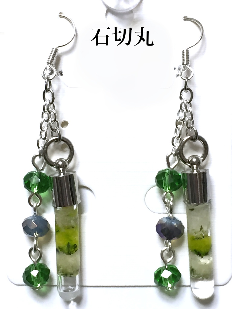 刀剣乱舞 試験管ピアス