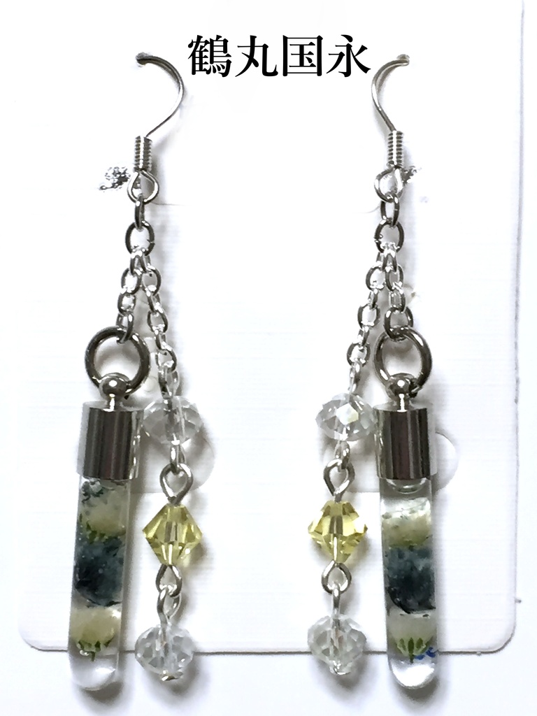 刀剣乱舞 試験管ピアス