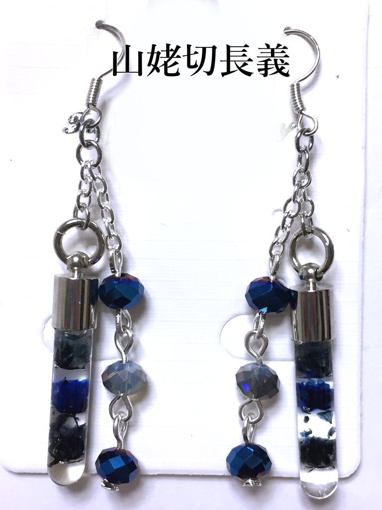 刀剣乱舞 試験管ピアス