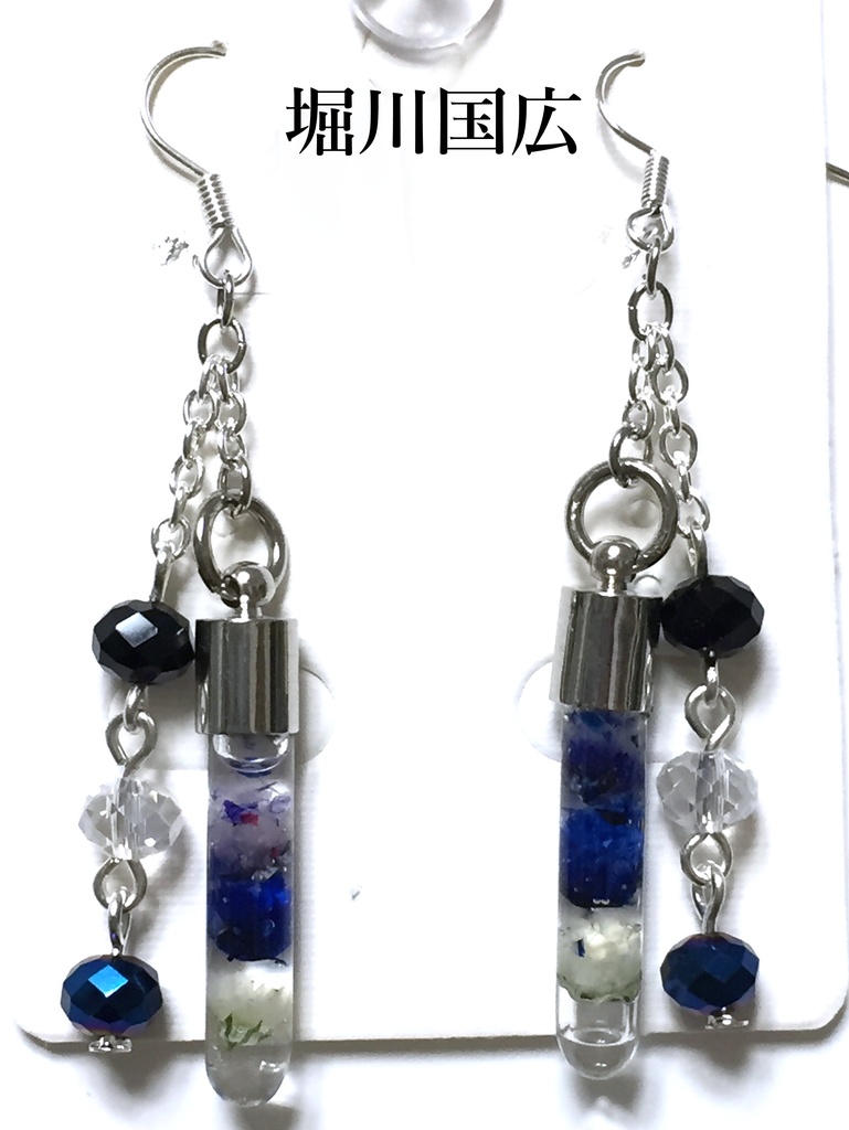 刀剣乱舞 試験管ピアス