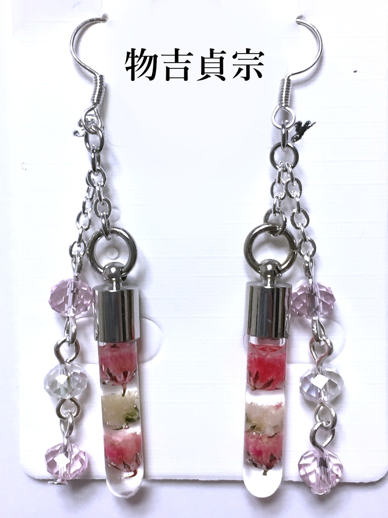 刀剣乱舞 試験管ピアス