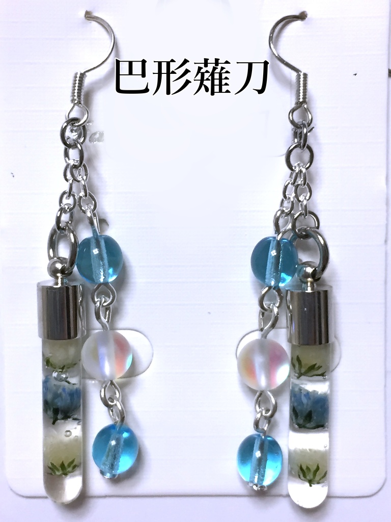 刀剣乱舞 試験管ピアス