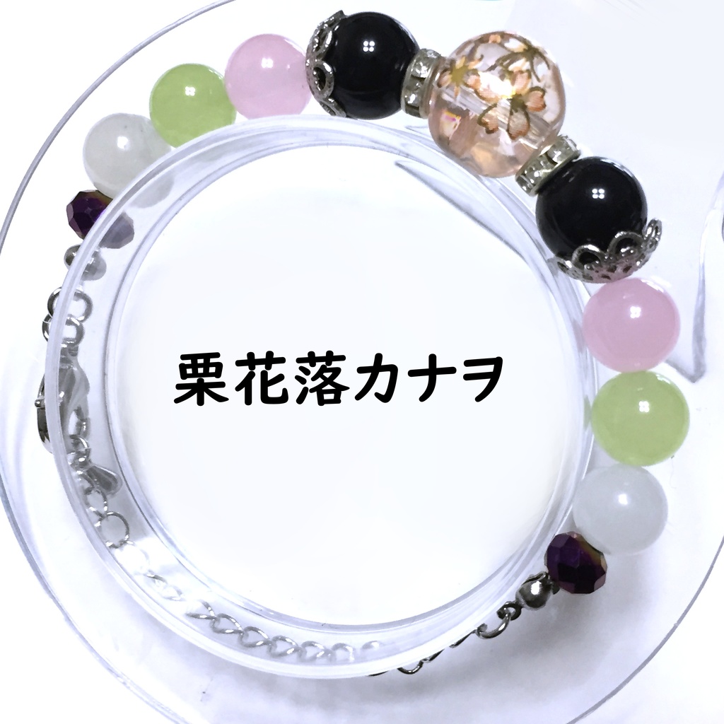 鬼滅の刃 ブレスレット