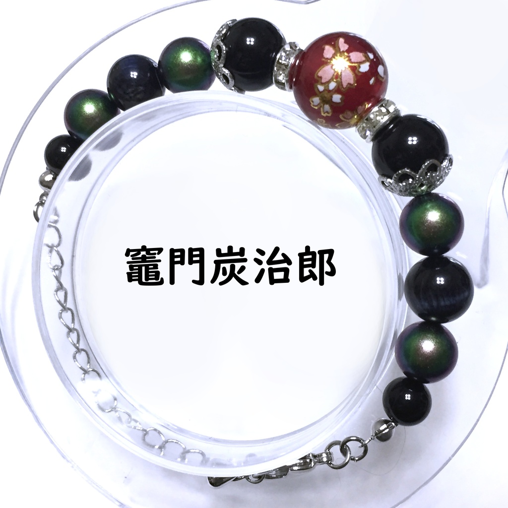 鬼滅の刃 ブレスレット