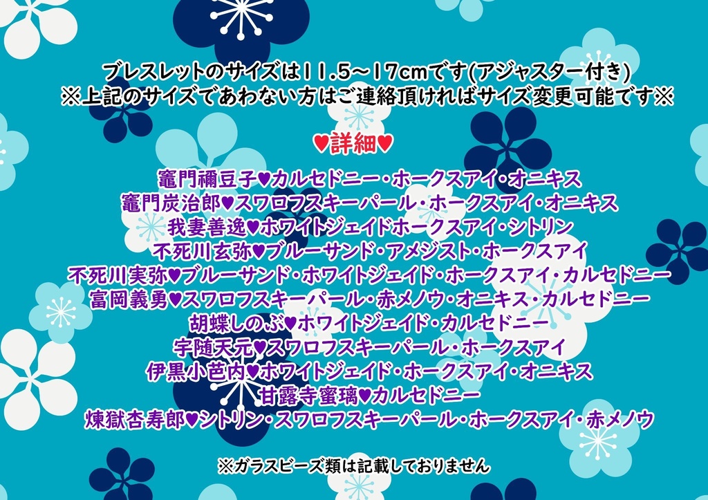 鬼滅の刃 ブレスレット