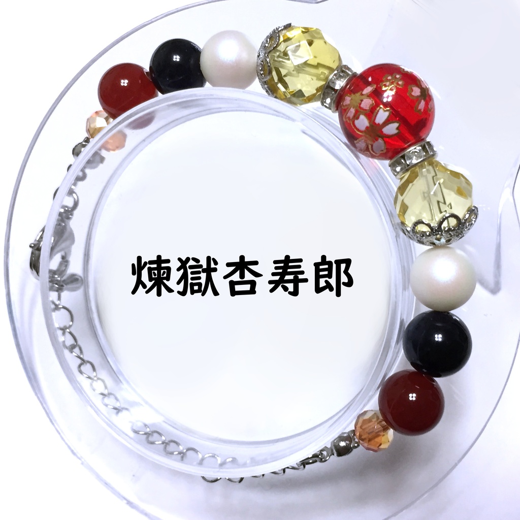 鬼滅の刃 ブレスレット