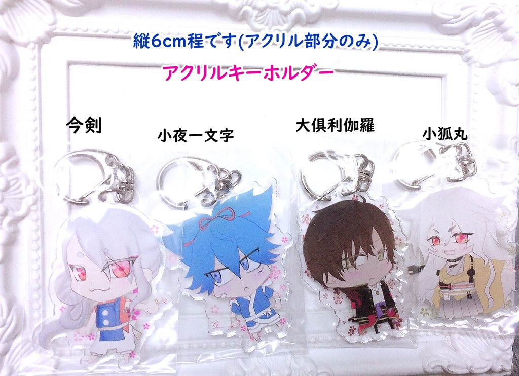 刀剣乱舞 アクリルキーホルダー