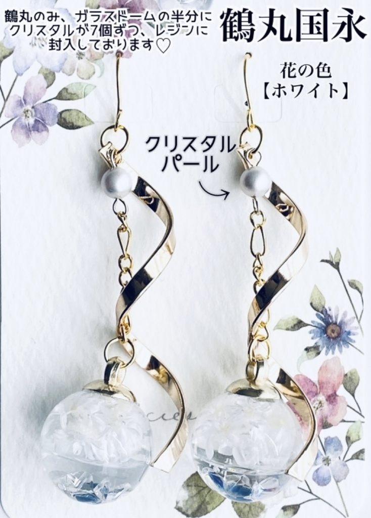 刀剣乱舞 ハーバリウムアクセサリー