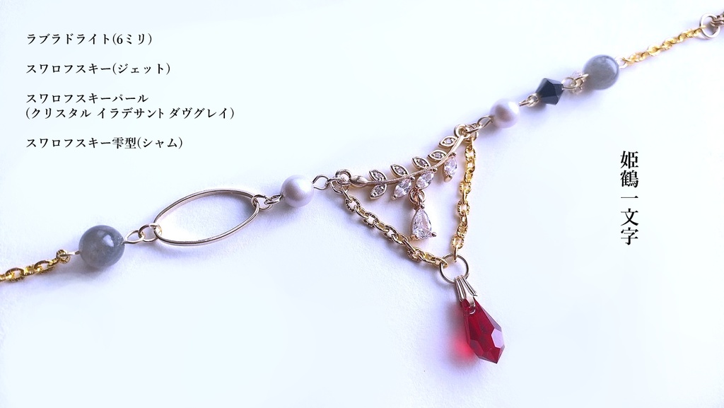 刀剣乱舞 一文字ブレスレット