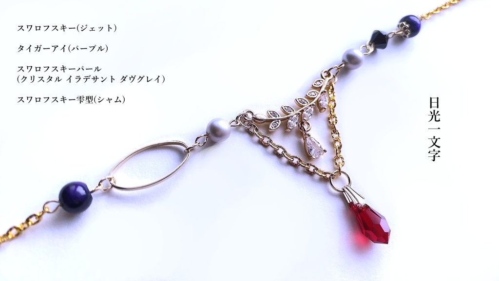 刀剣乱舞 一文字ブレスレット