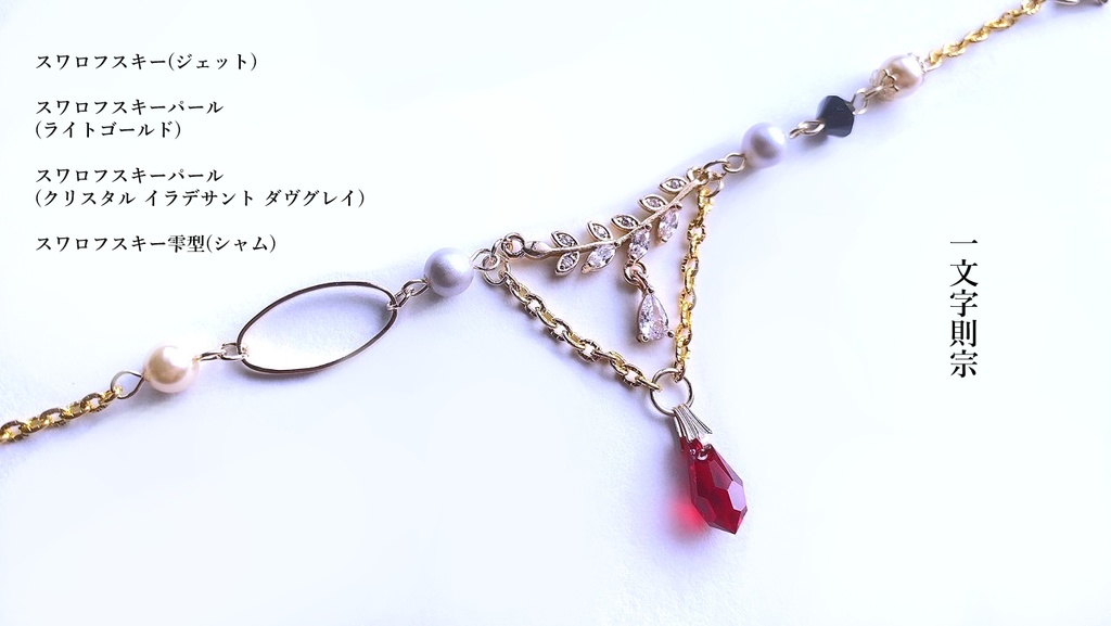 刀剣乱舞 一文字ブレスレット