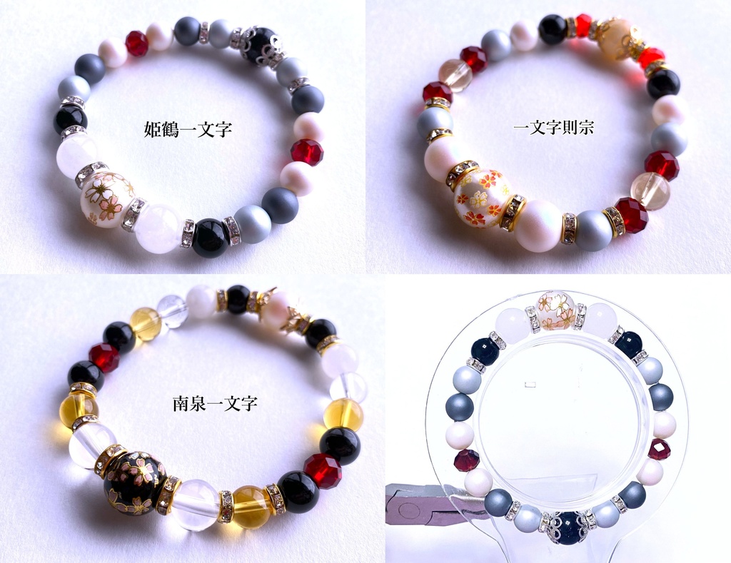 刀剣乱舞 一文字ブレスレット