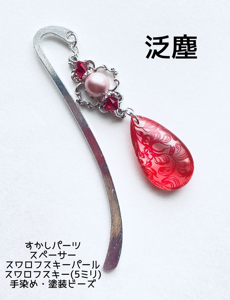 刀剣乱舞 ブックマーカー(簪に変更可)