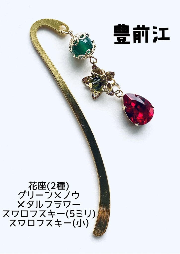 刀剣乱舞 ブックマーカー(簪に変更可)