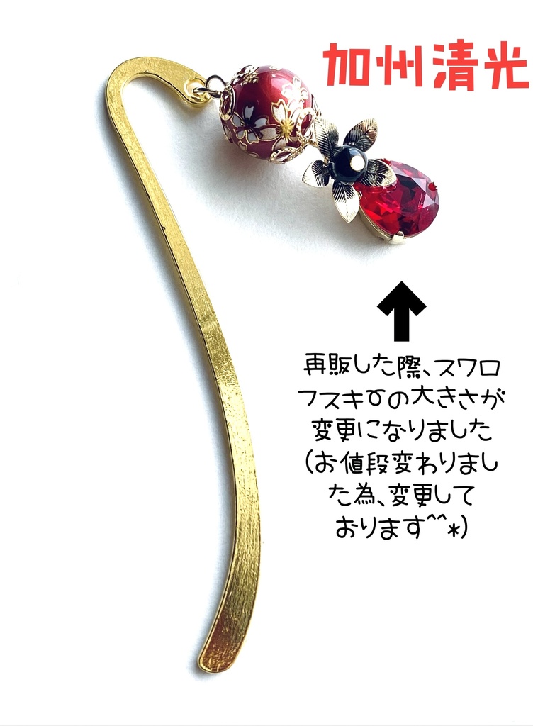 刀剣乱舞 ブックマーカー(簪に変更可)