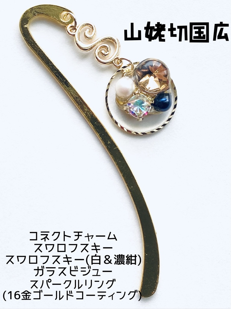 刀剣乱舞 ブックマーカー(簪に変更可)