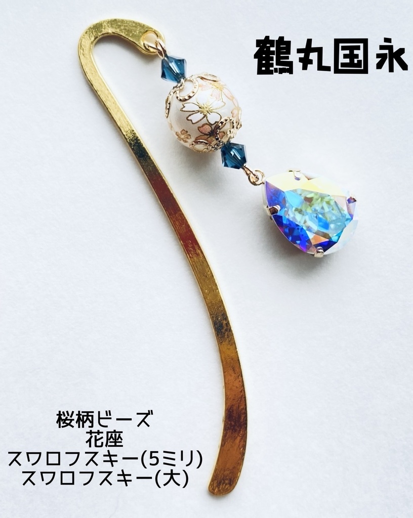 刀剣乱舞 ブックマーカー(簪に変更可)