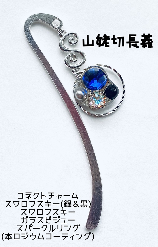 刀剣乱舞 ブックマーカー(簪に変更可)