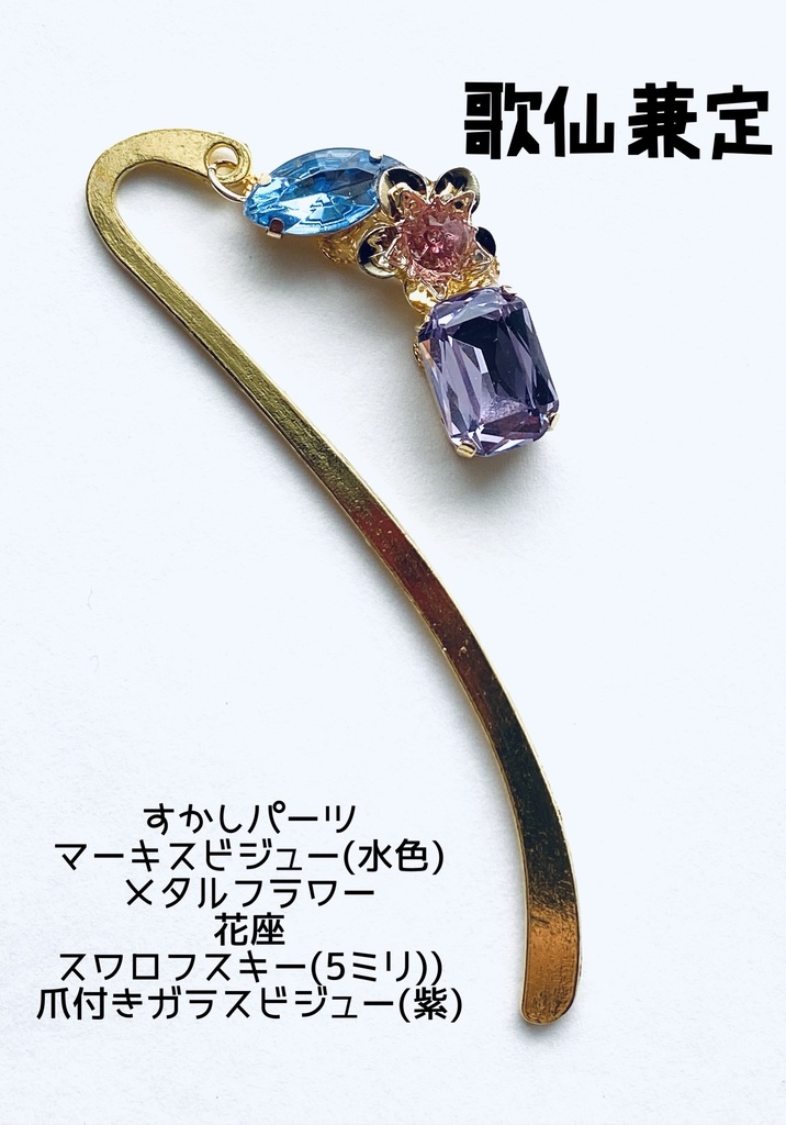 刀剣乱舞 ブックマーカー(簪に変更可)