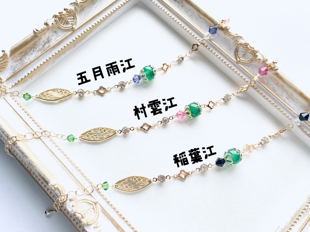 刀剣乱舞 江 ブレスレット